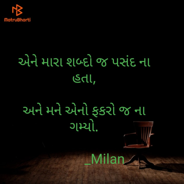 Gujarati Quotes by Milan A Gauswami : 111448851