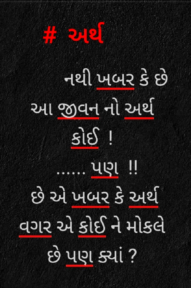 Gujarati Whatsapp-Status by Aarti Joshi : 111448861