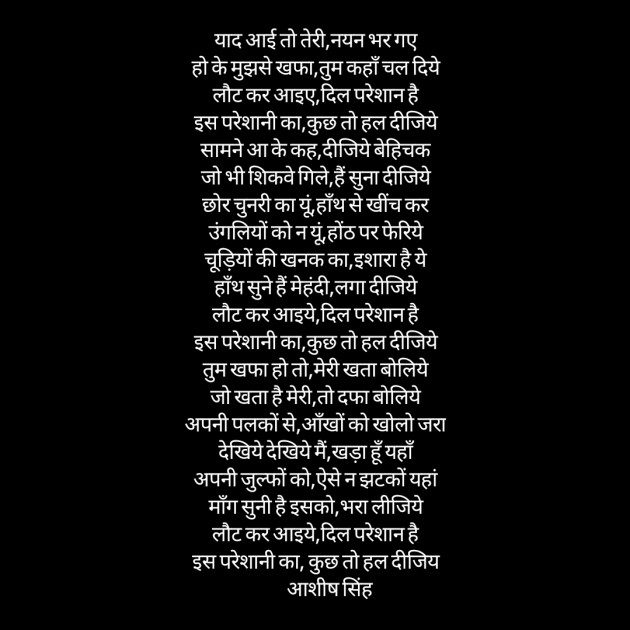 Hindi Poem by Ashish Singh : 111448865