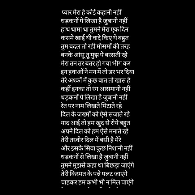 Hindi Poem by Ashish Singh : 111448866