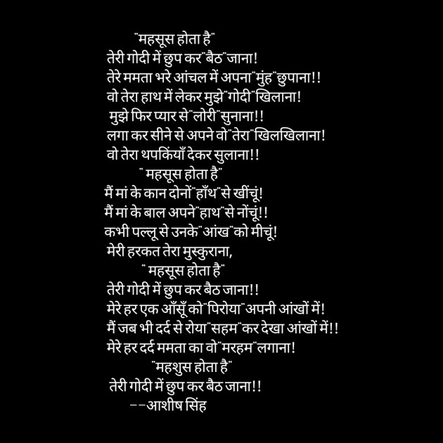 Hindi Poem by Ashish Singh : 111448868