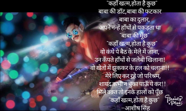 Hindi Poem by Ashish Singh : 111448872