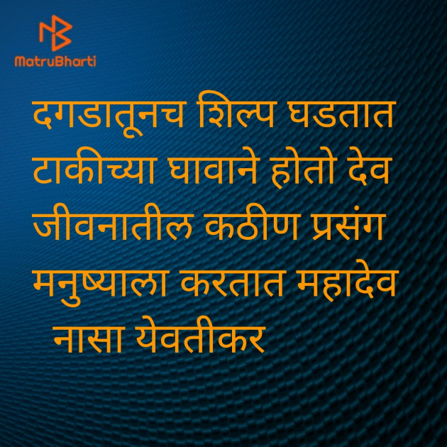 Marathi Religious by Na Sa Yeotikar : 111448910