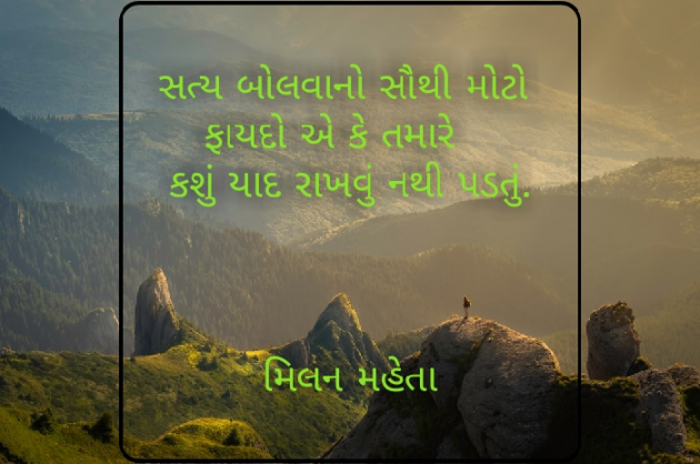 Gujarati Motivational by Milan Mehta : 111448964