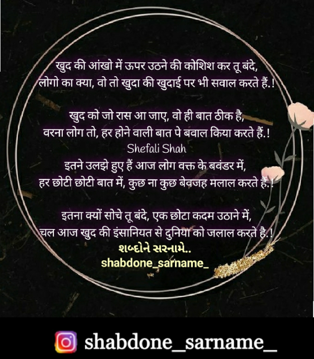 Hindi Poem by Shefali : 111448989