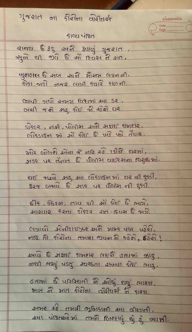 Gujarati Poem by Khyati Panchal KITTU : 111449011