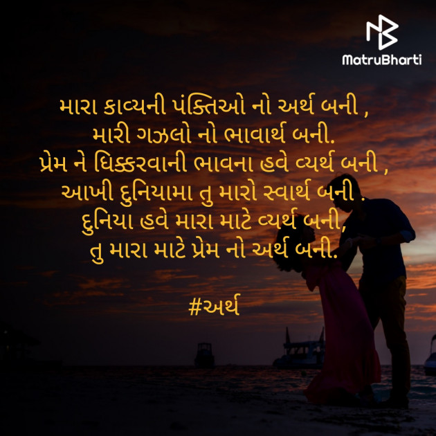 Gujarati Poem by sneh patel : 111449025