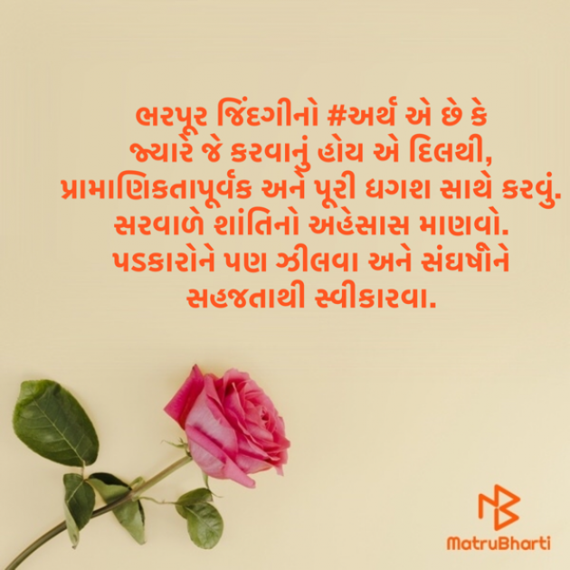 Gujarati Motivational by #KRUNALQUOTES : 111449058