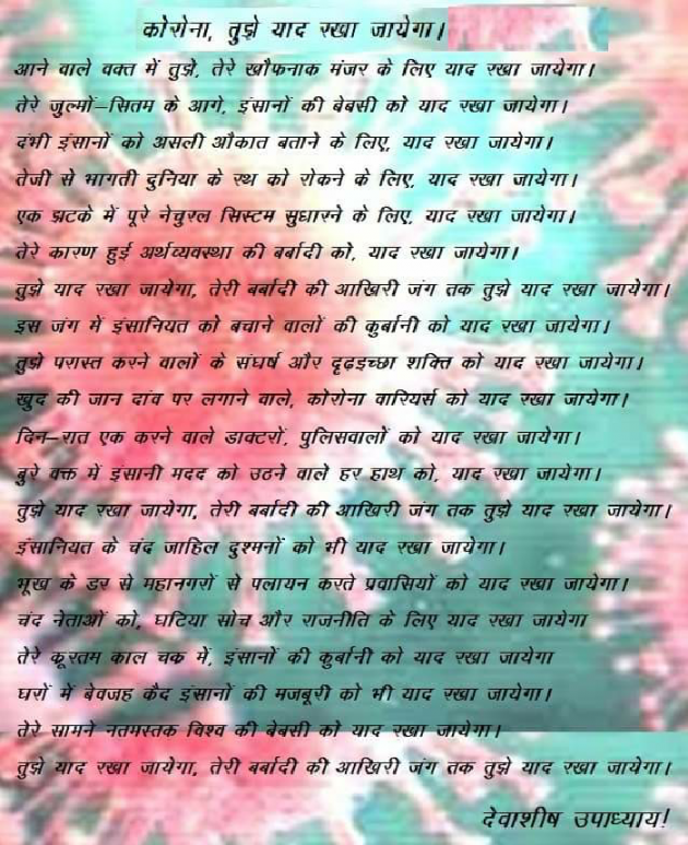 Hindi Poem by Dewashish Upadhyay : 111449119