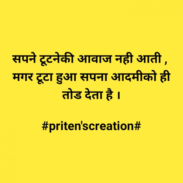 Hindi Motivational by Priten K Shah : 111449120