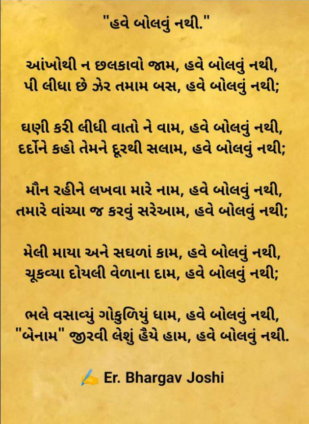 English Poem by Er.Bhargav Joshi અડિયલ : 111449164