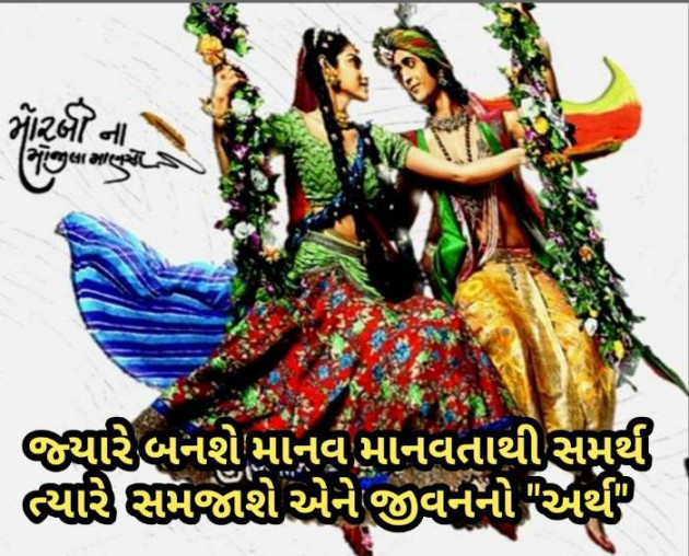 Gujarati Motivational by Radhe Ahir : 111449165