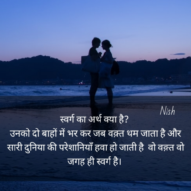 Hindi Thought by Nish : 111449171