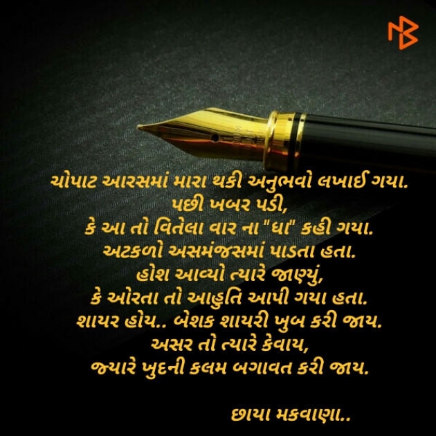 Gujarati Poem by Chhaya Makwana : 111449182