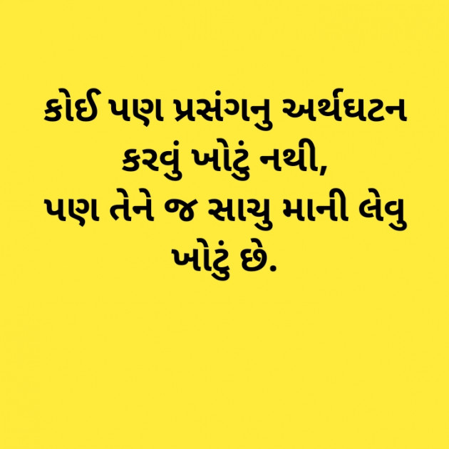 Gujarati Motivational by Priten K Shah : 111449183