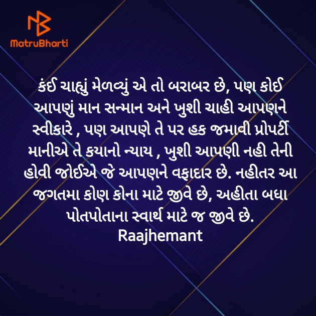 Gujarati Motivational by Hemant pandya : 111449212