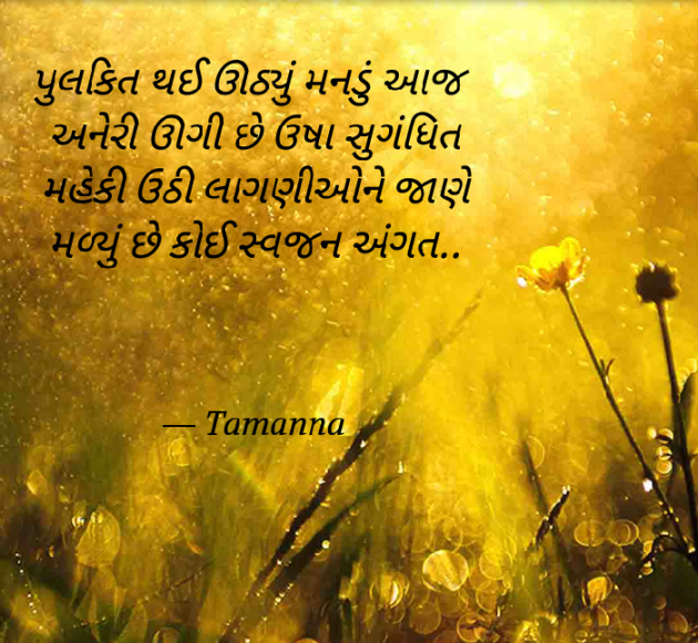 Gujarati Whatsapp-Status by Tinu Rathod _તમન્ના_ : 111449228