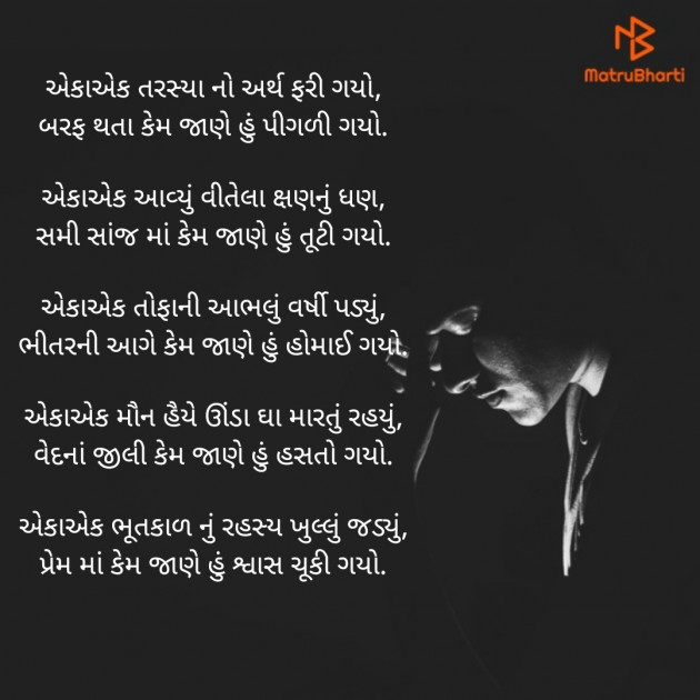 Gujarati Poem by 