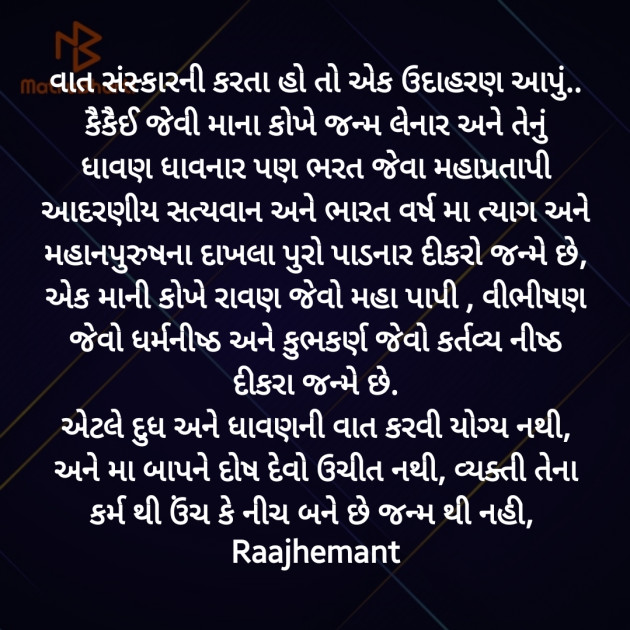 Gujarati Motivational by Hemant pandya : 111449294