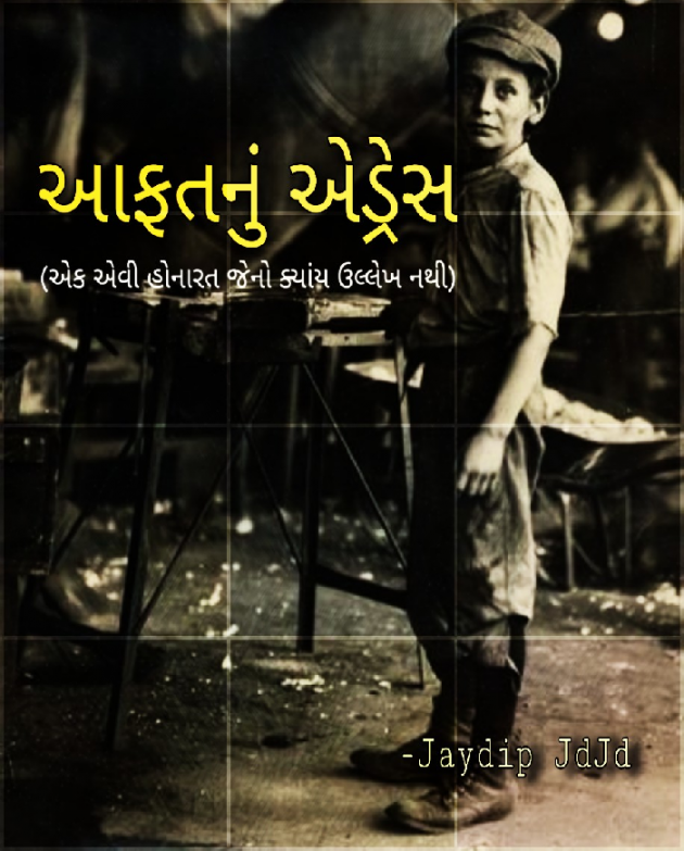 Gujarati Book-Review by Jaydip : 111449344