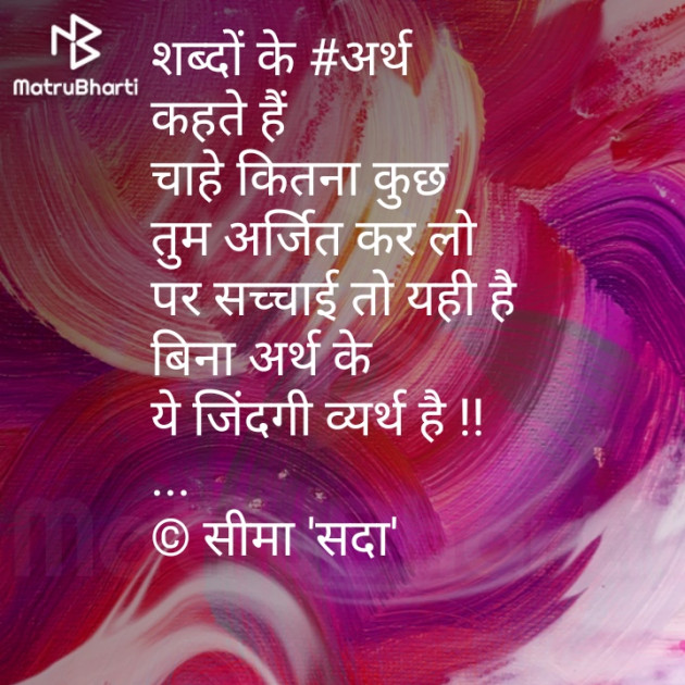 Hindi Poem by Seema singhal sada : 111449355