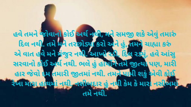 Gujarati Poem by Jatin Lad : 111449357