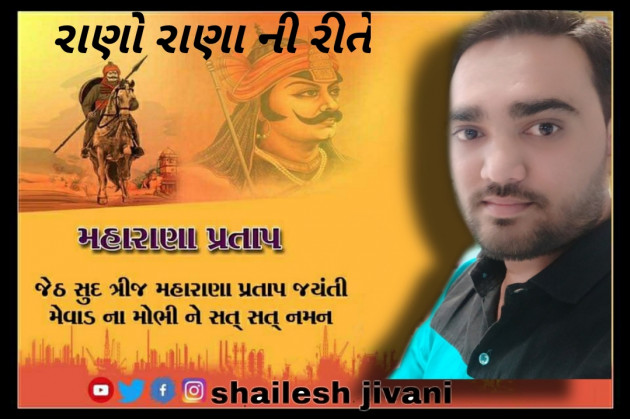 Gujarati Motivational by Shailesh jivani : 111449397
