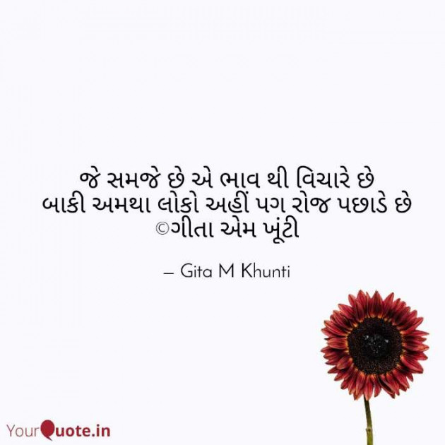 English Blog by Gita M Khunti : 111449447