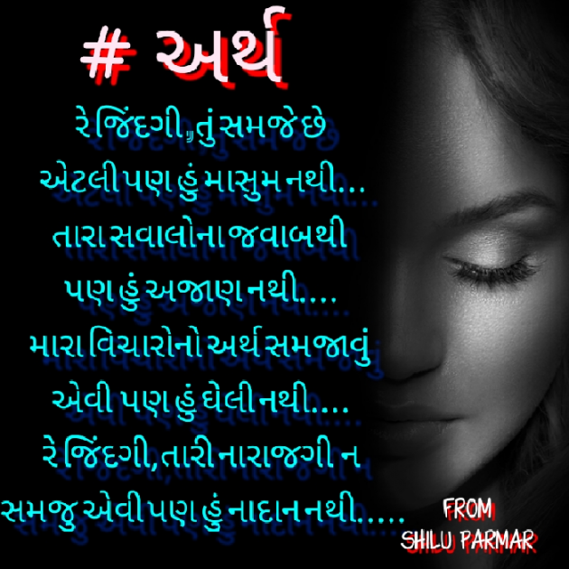 Gujarati Thought by SHILPA PARMAR...SHILU : 111449449