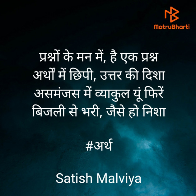Hindi Thought by Satish Malviya : 111449534
