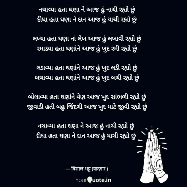 Gujarati Poem by Bhatt Vishal : 111449541