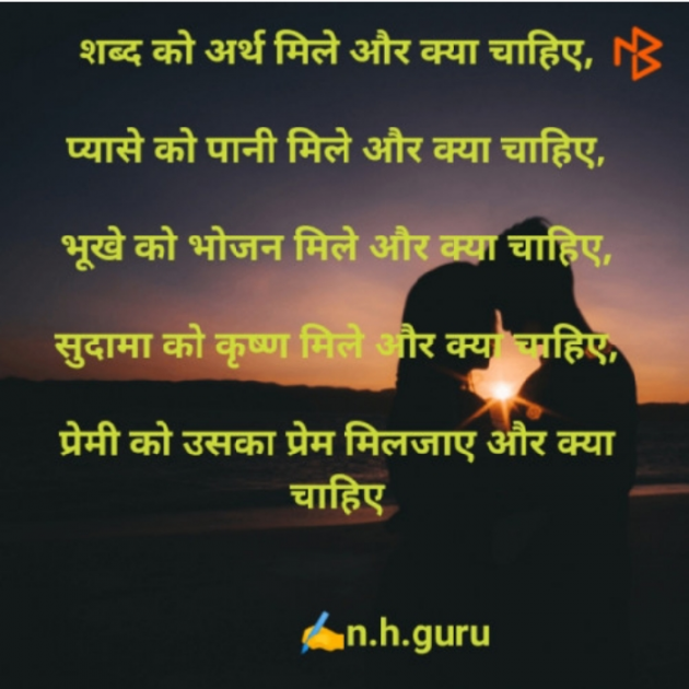 Hindi Poem by N.h.Prajapati : 111449589