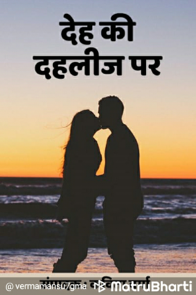 Hindi Story by Kavita Verma : 111449594