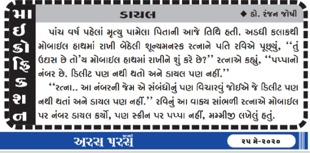 Gujarati Microfiction by Dr. Ranjan Joshi : 111449616