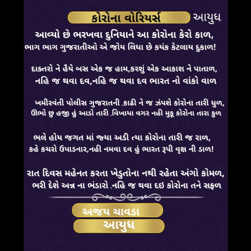 Post by AJAY CHAVDA on 26-May-2020 02:22pm