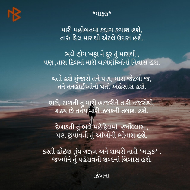 Gujarati Poem by Daxa Parmar Zankhna. : 111449628