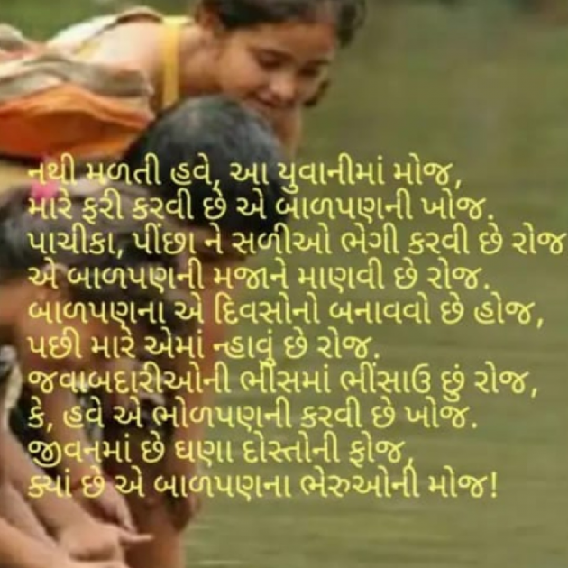 Gujarati Poem by Daxa Parmar Zankhna. : 111449631