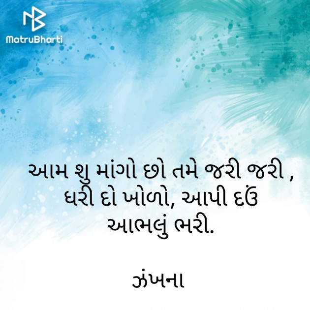 Gujarati Poem by Daxa Parmar Zankhna. : 111449638