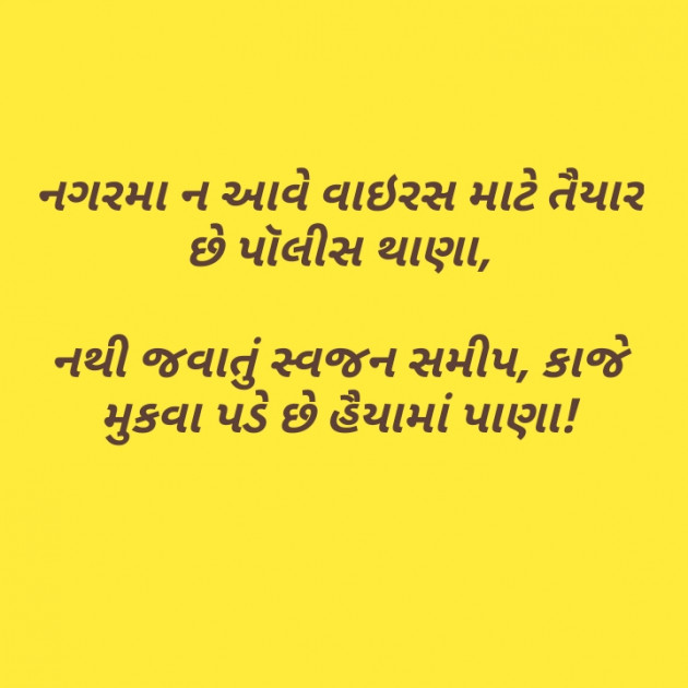 Gujarati Poem by AJAY CHAVDA : 111449641