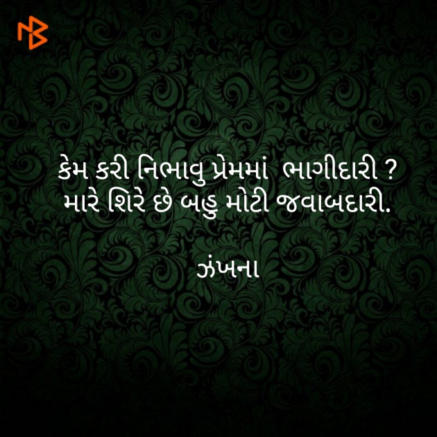 Gujarati Poem by Daxa Parmar Zankhna. : 111449647