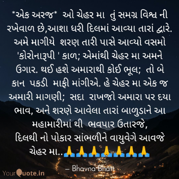 Gujarati Religious by Bhavna Bhatt : 111449655