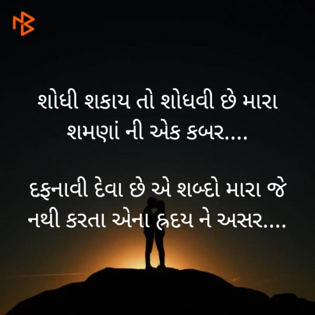 Gujarati Shayri by Sangita Behal : 111449674