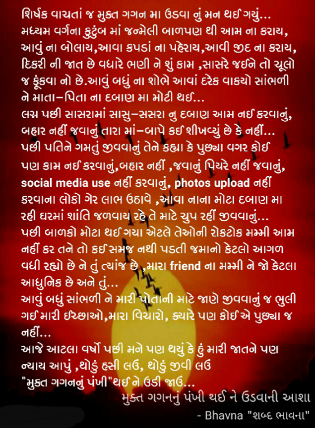 Gujarati Story by bhavna : 111449694