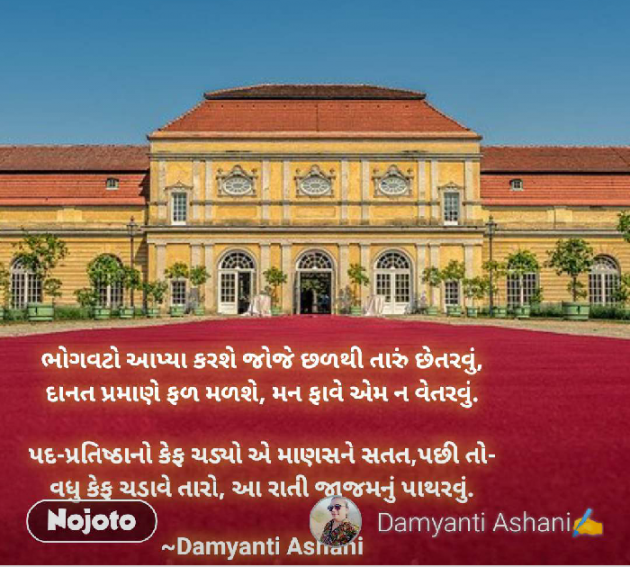 Gujarati Poem by Damyanti Ashani : 111449698