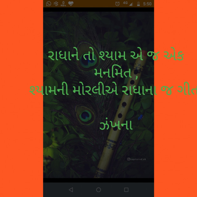 Gujarati Poem by Daxa Parmar Zankhna. : 111449699