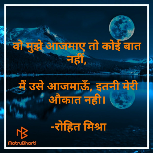 Hindi Poem by Rohit Mishra : 111449723