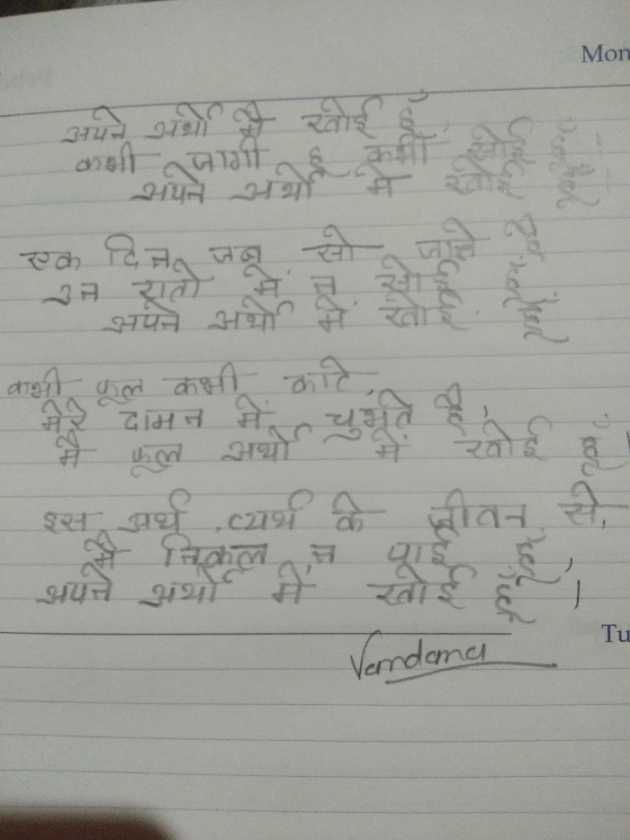Hindi Poem by VANDANA VANI SINGH : 111449758