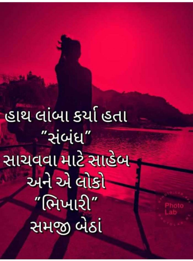 Gujarati Motivational by Meena Parmar : 111449794