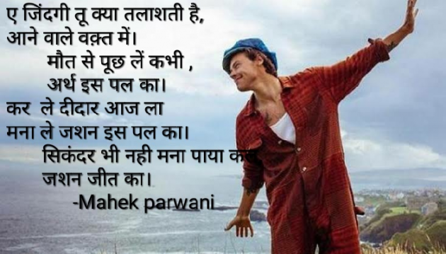 Hindi Poem by Mahek Parwani : 111449809
