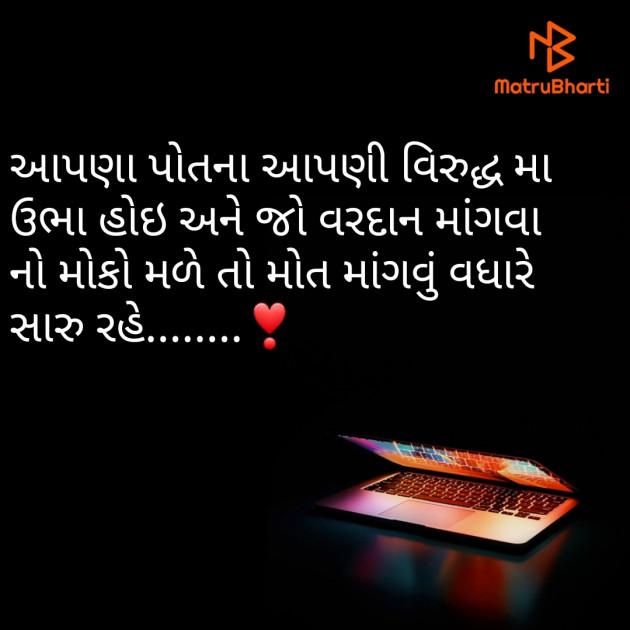 Gujarati Quotes by Sweta Patel : 111449819